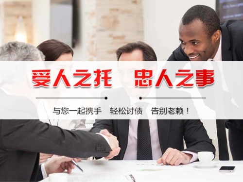 乳山收债公司深度解析：如何选择靠谱的应收账款管理伙伴